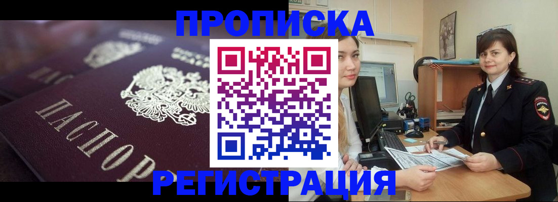 прописка от собственника в Тереке