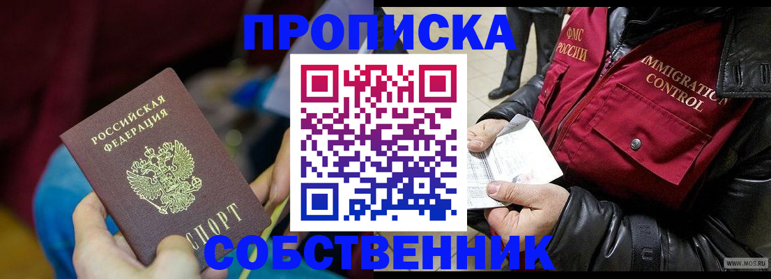 временная регистрация собственник в Тереке