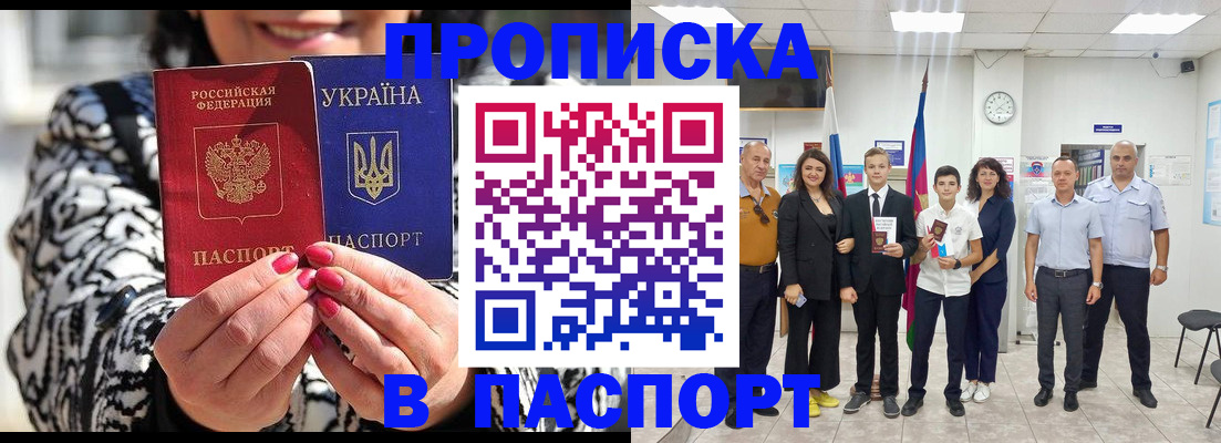прописка паспорт в Тереке